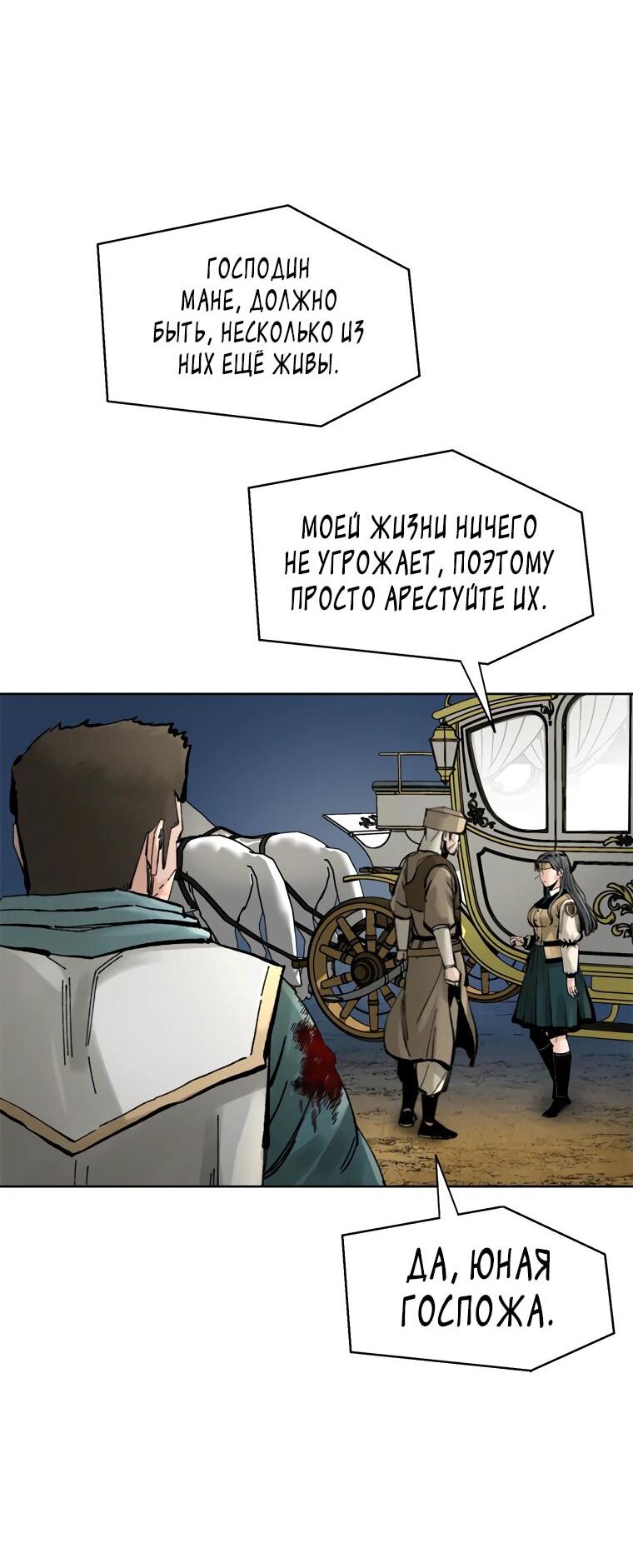 Манга Красная буря 2 - Возвращение короля - Глава 18 Страница 47
