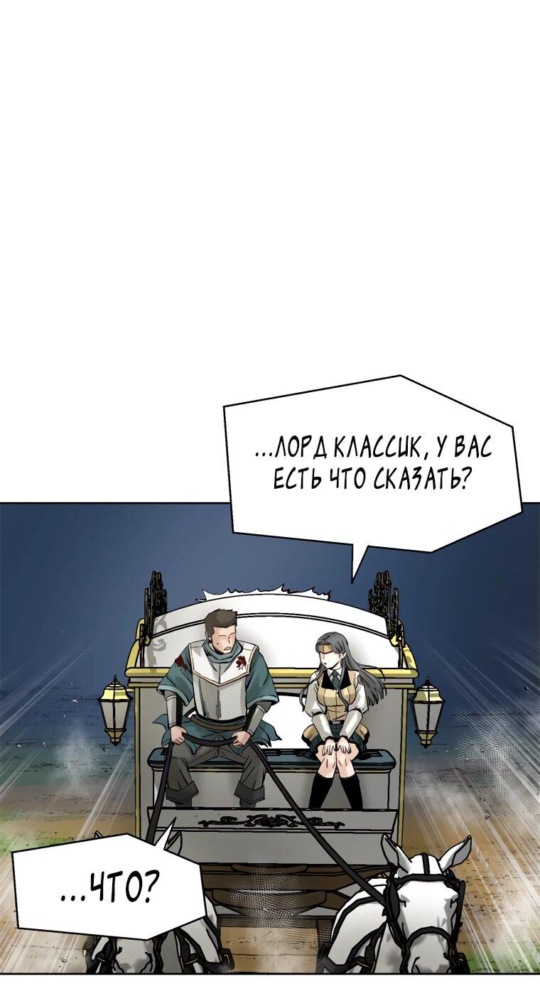 Манга Красная буря 2 - Возвращение короля - Глава 18 Страница 58