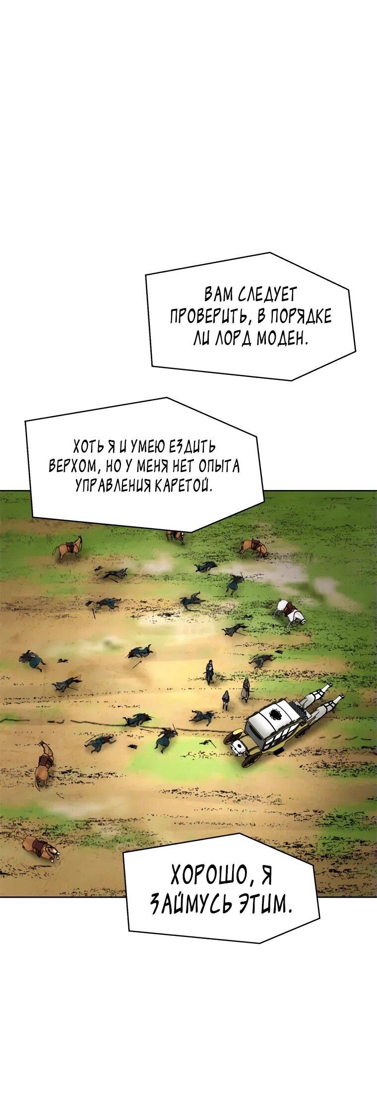 Манга Красная буря 2 - Возвращение короля - Глава 18 Страница 52