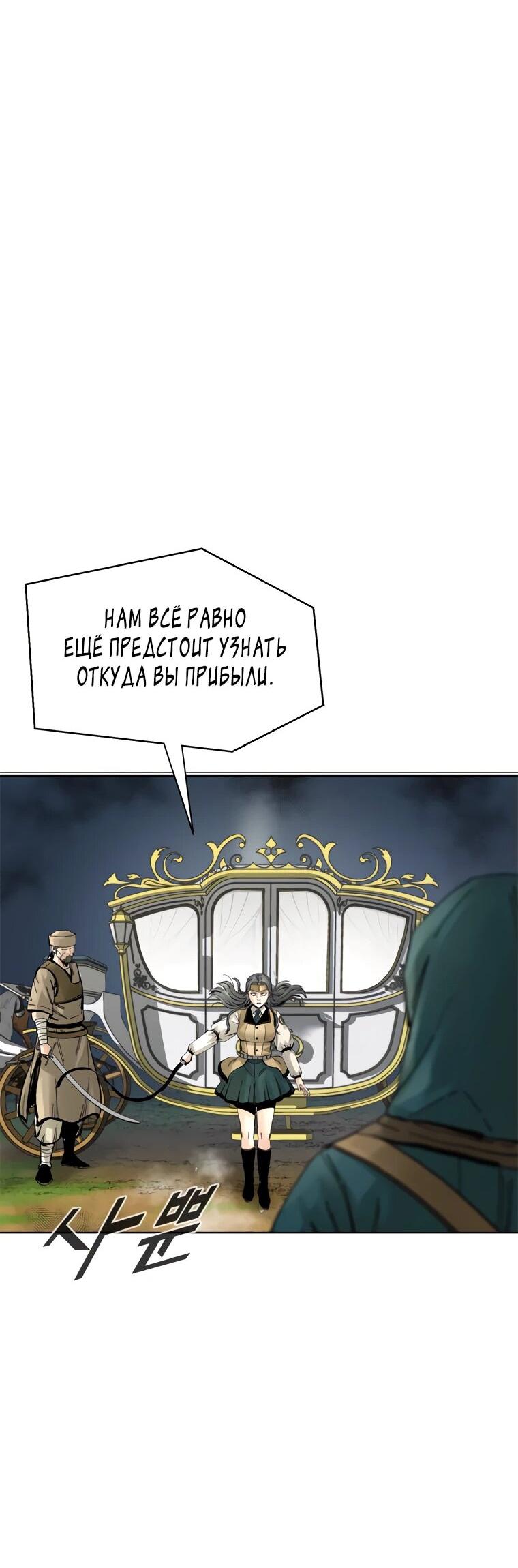Манга Красная буря 2 - Возвращение короля - Глава 18 Страница 3