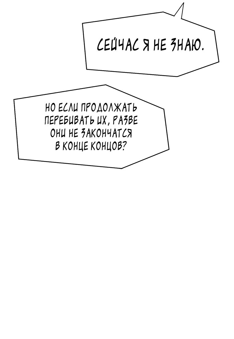 Манга Красная буря 2 - Возвращение короля - Глава 17 Страница 54