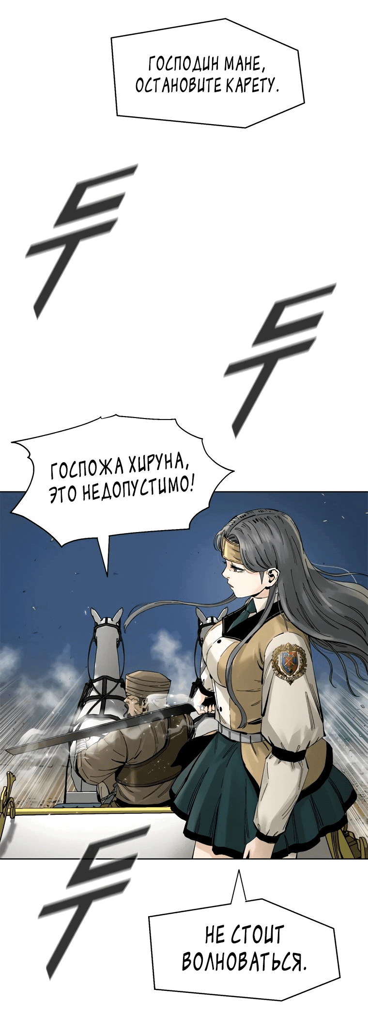 Манга Красная буря 2 - Возвращение короля - Глава 17 Страница 65