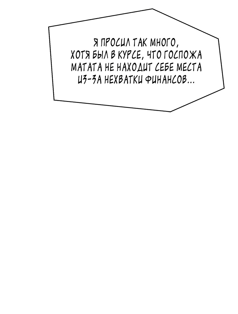 Манга Красная буря 2 - Возвращение короля - Глава 17 Страница 45
