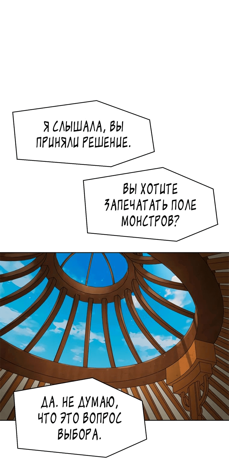 Манга Красная буря 2 - Возвращение короля - Глава 17 Страница 51