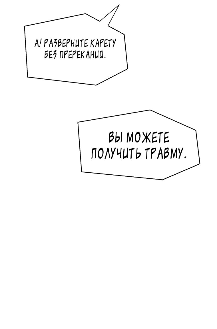 Манга Красная буря 2 - Возвращение короля - Глава 17 Страница 76