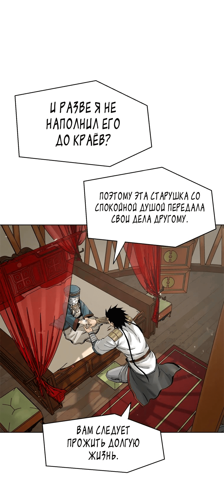 Манга Красная буря 2 - Возвращение короля - Глава 17 Страница 47