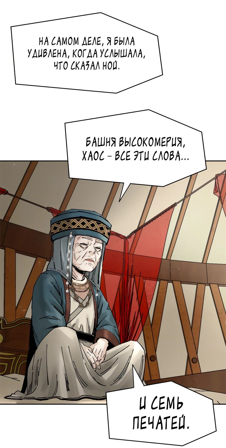Манга Красная буря 2 - Возвращение короля - Глава 17 Страница 59