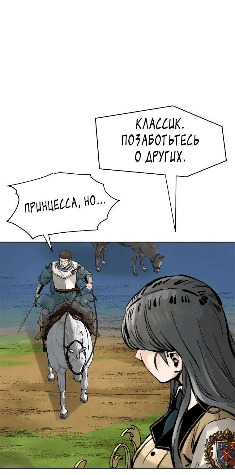 Манга Красная буря 2 - Возвращение короля - Глава 17 Страница 75