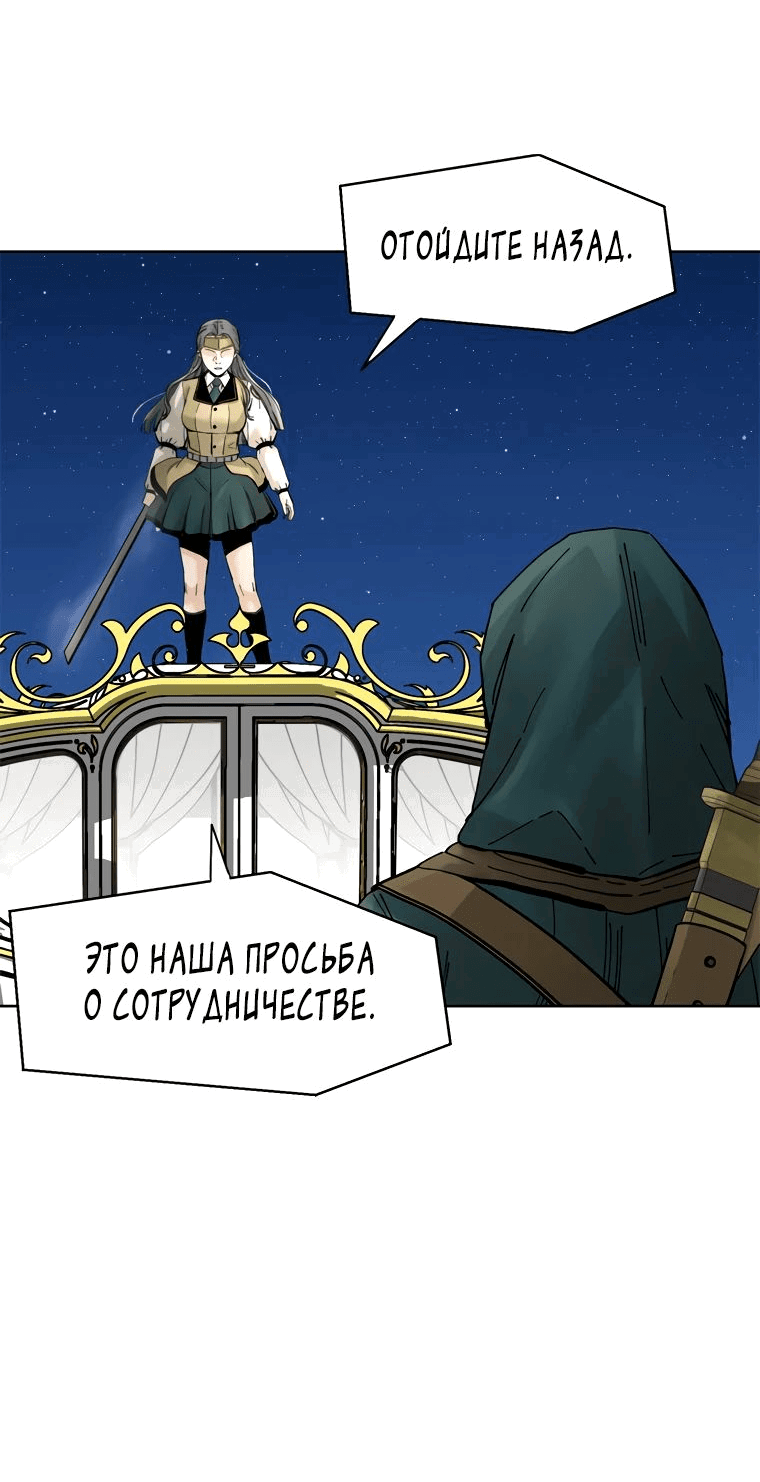 Манга Красная буря 2 - Возвращение короля - Глава 17 Страница 77