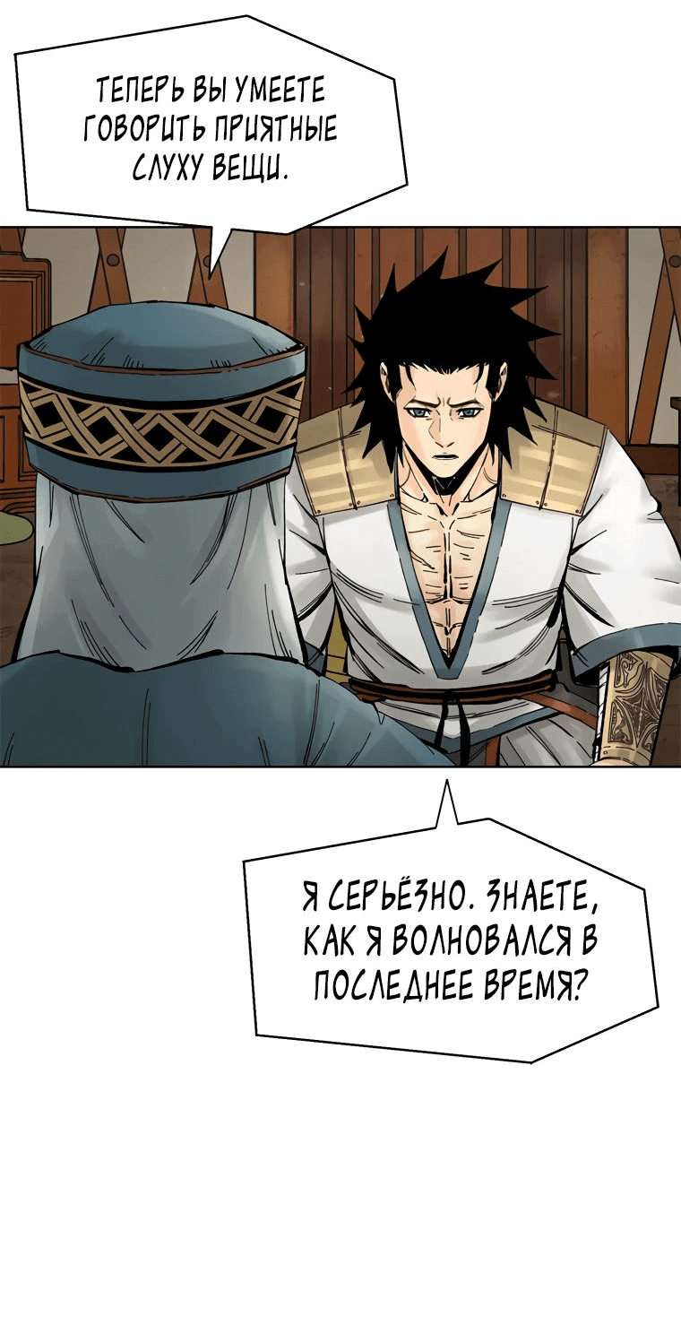 Манга Красная буря 2 - Возвращение короля - Глава 17 Страница 49