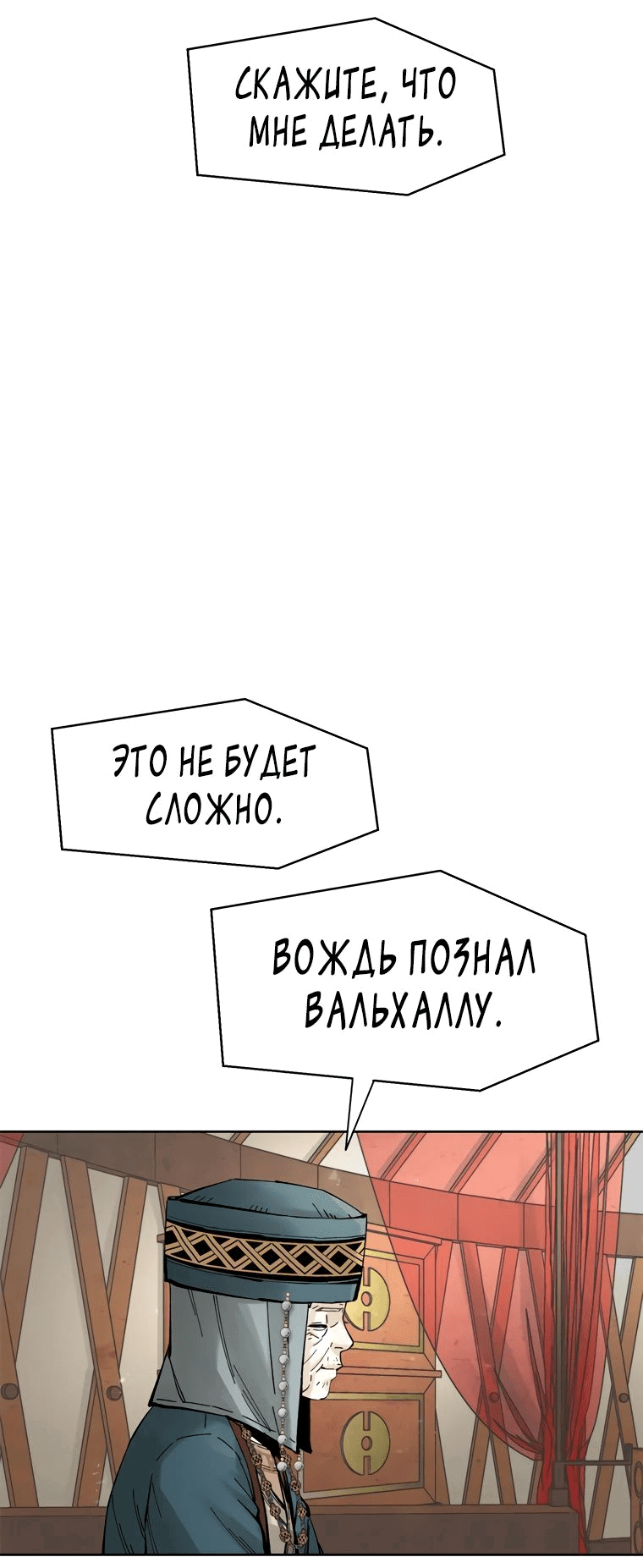 Манга Красная буря 2 - Возвращение короля - Глава 17 Страница 56
