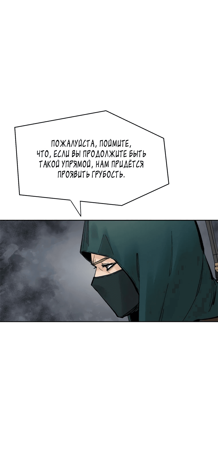 Манга Красная буря 2 - Возвращение короля - Глава 17 Страница 78