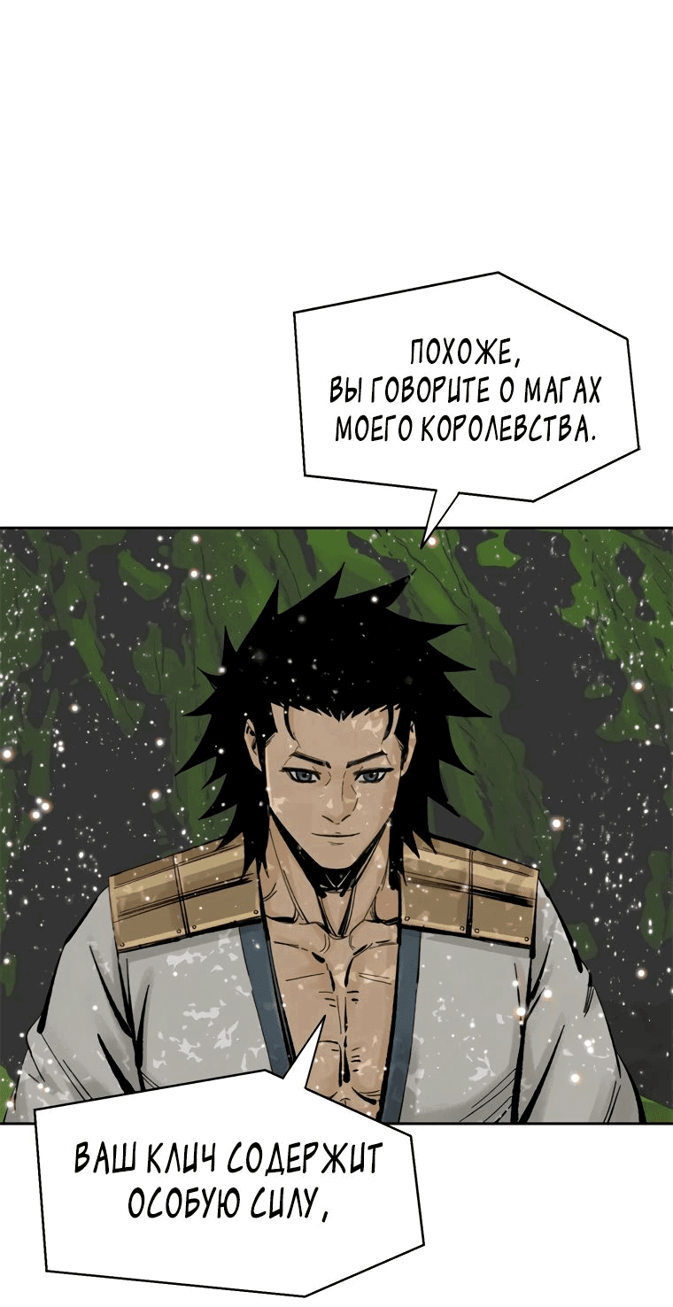 Манга Красная буря 2 - Возвращение короля - Глава 16 Страница 37