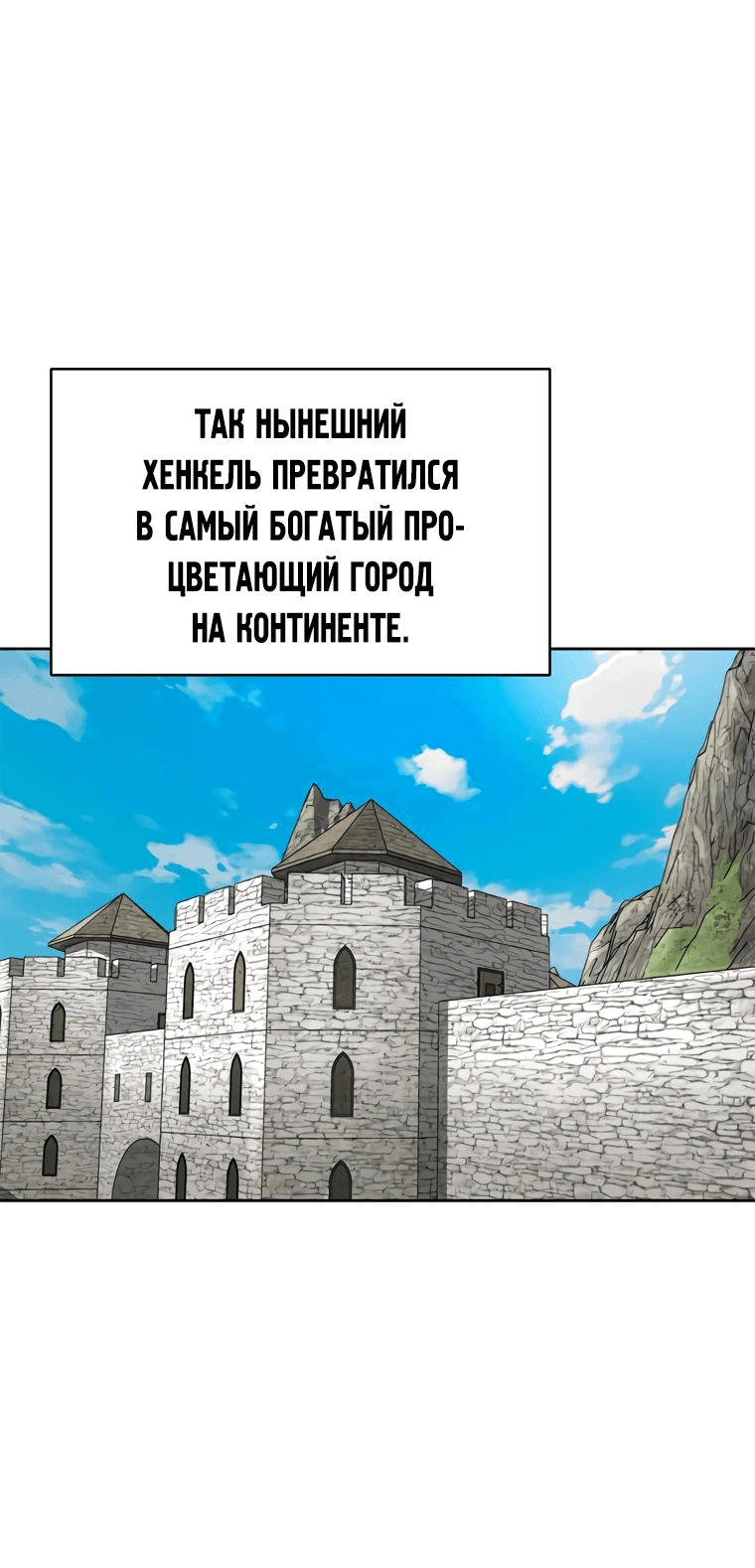 Манга Красная буря 2 - Возвращение короля - Глава 16 Страница 64