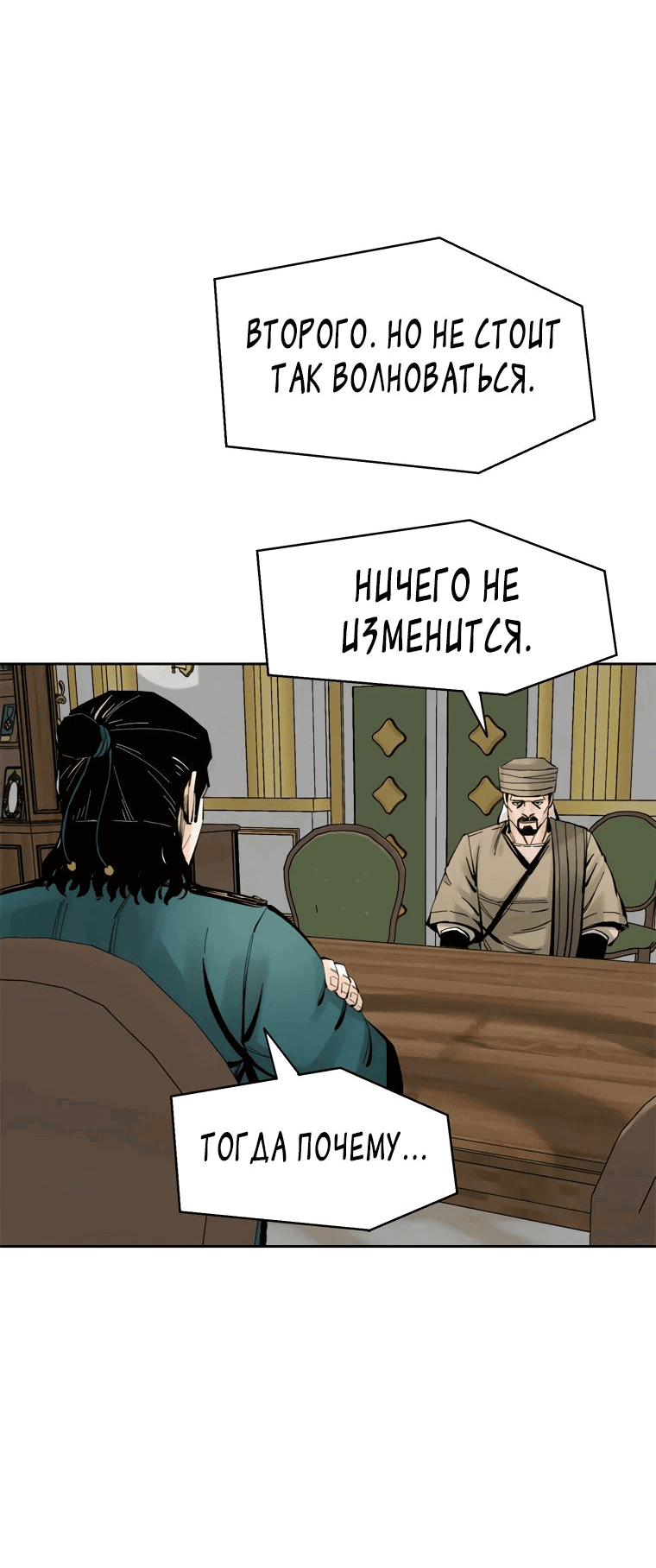 Манга Красная буря 2 - Возвращение короля - Глава 16 Страница 79