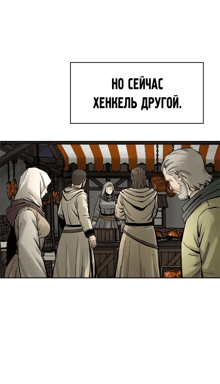 Манга Красная буря 2 - Возвращение короля - Глава 16 Страница 62