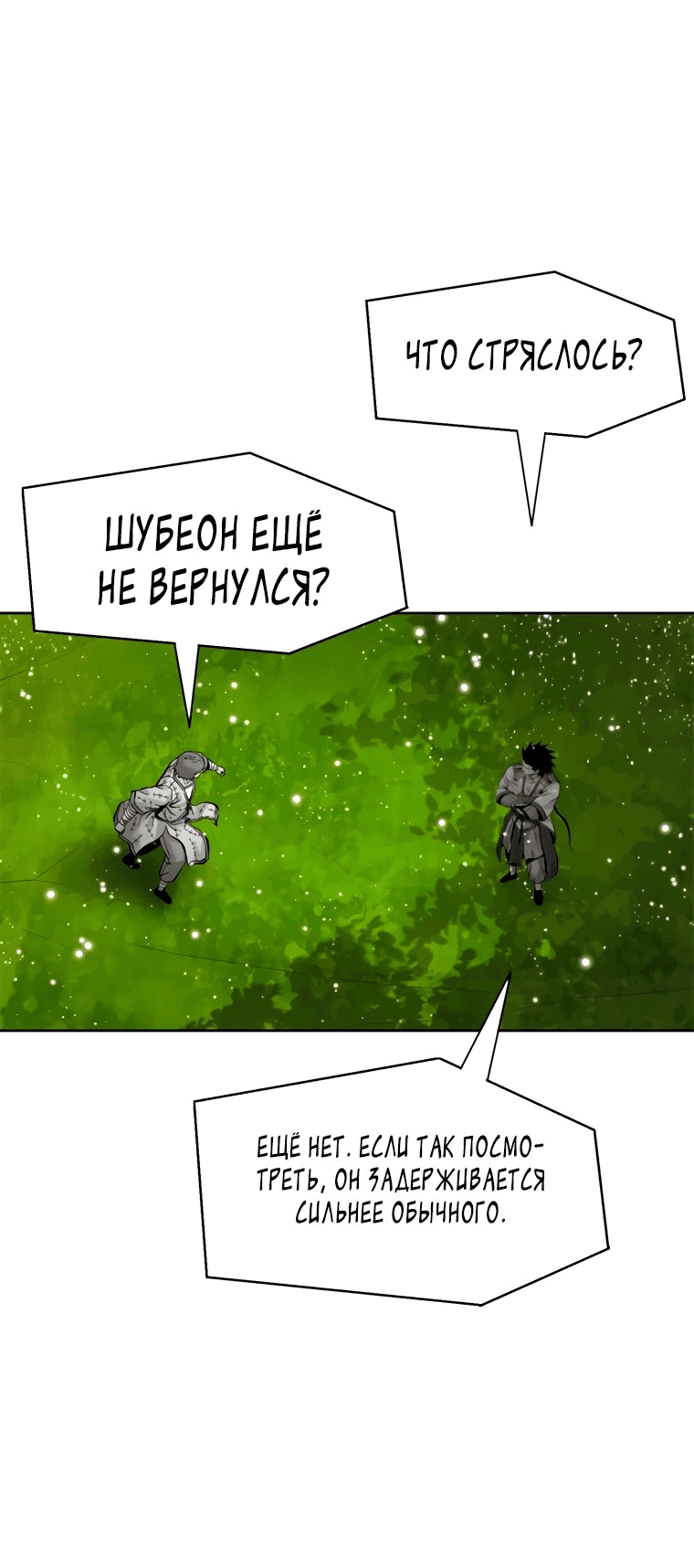Манга Красная буря 2 - Возвращение короля - Глава 16 Страница 56