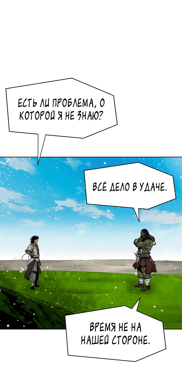 Манга Красная буря 2 - Возвращение короля - Глава 16 Страница 46