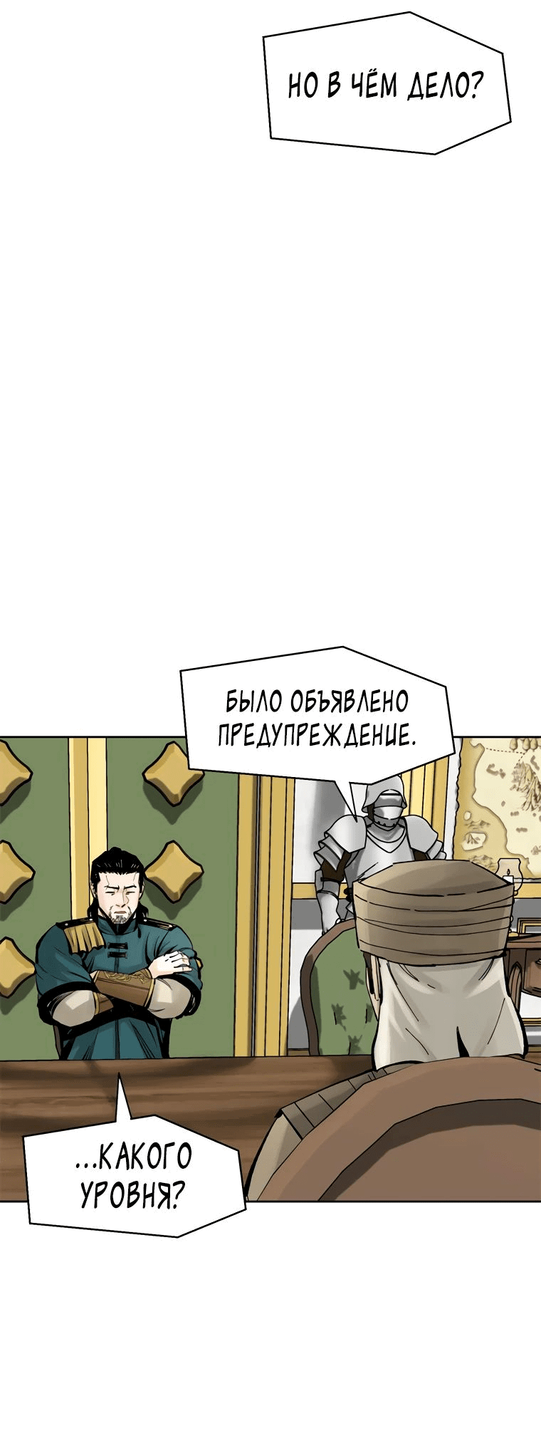 Манга Красная буря 2 - Возвращение короля - Глава 16 Страница 78