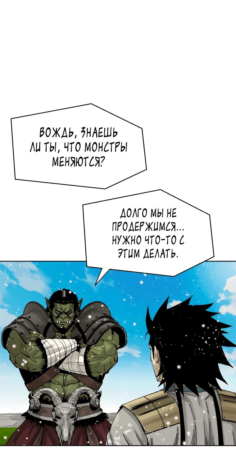 Манга Красная буря 2 - Возвращение короля - Глава 16 Страница 43