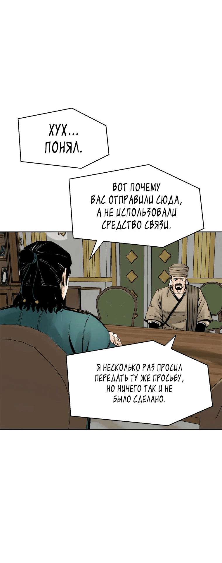 Манга Красная буря 2 - Возвращение короля - Глава 16 Страница 92