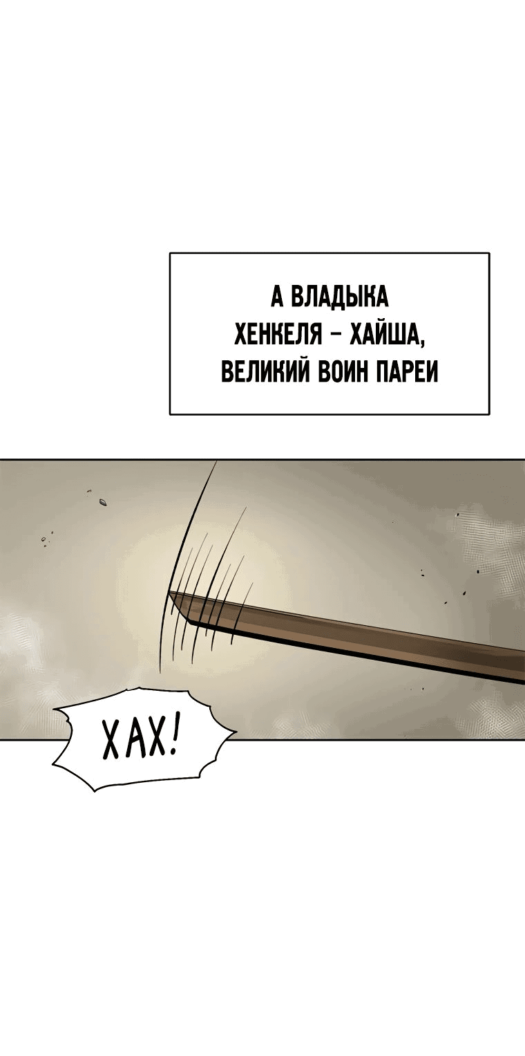 Манга Красная буря 2 - Возвращение короля - Глава 16 Страница 65