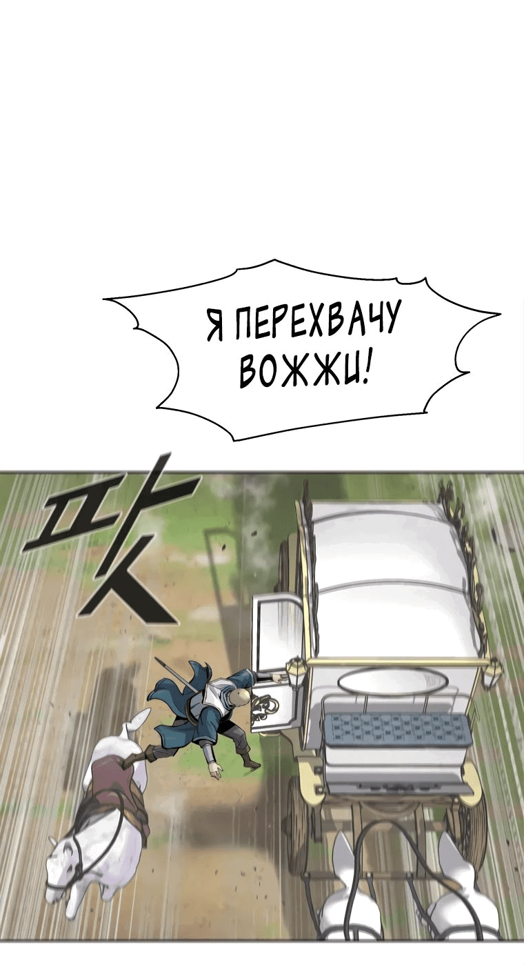 Манга Красная буря 2 - Возвращение короля - Глава 15 Страница 45