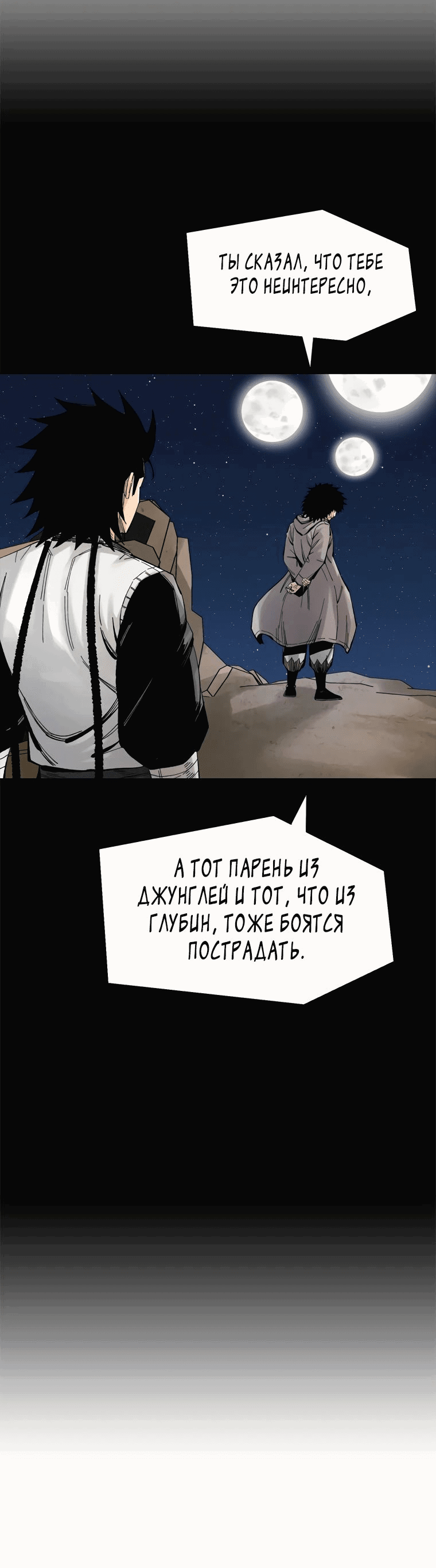 Манга Красная буря 2 - Возвращение короля - Глава 15 Страница 13