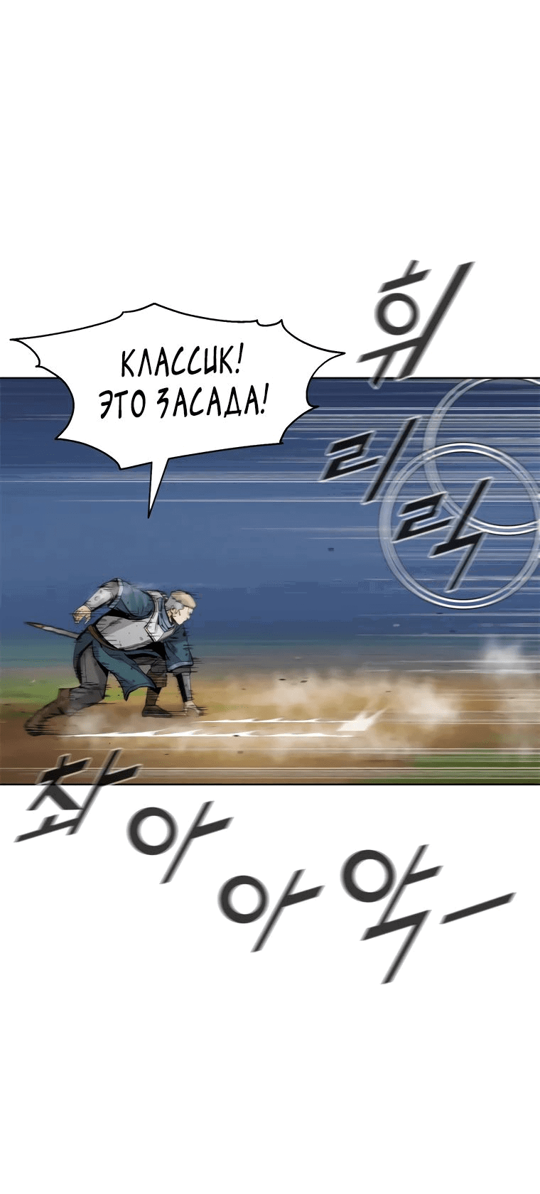 Манга Красная буря 2 - Возвращение короля - Глава 15 Страница 51
