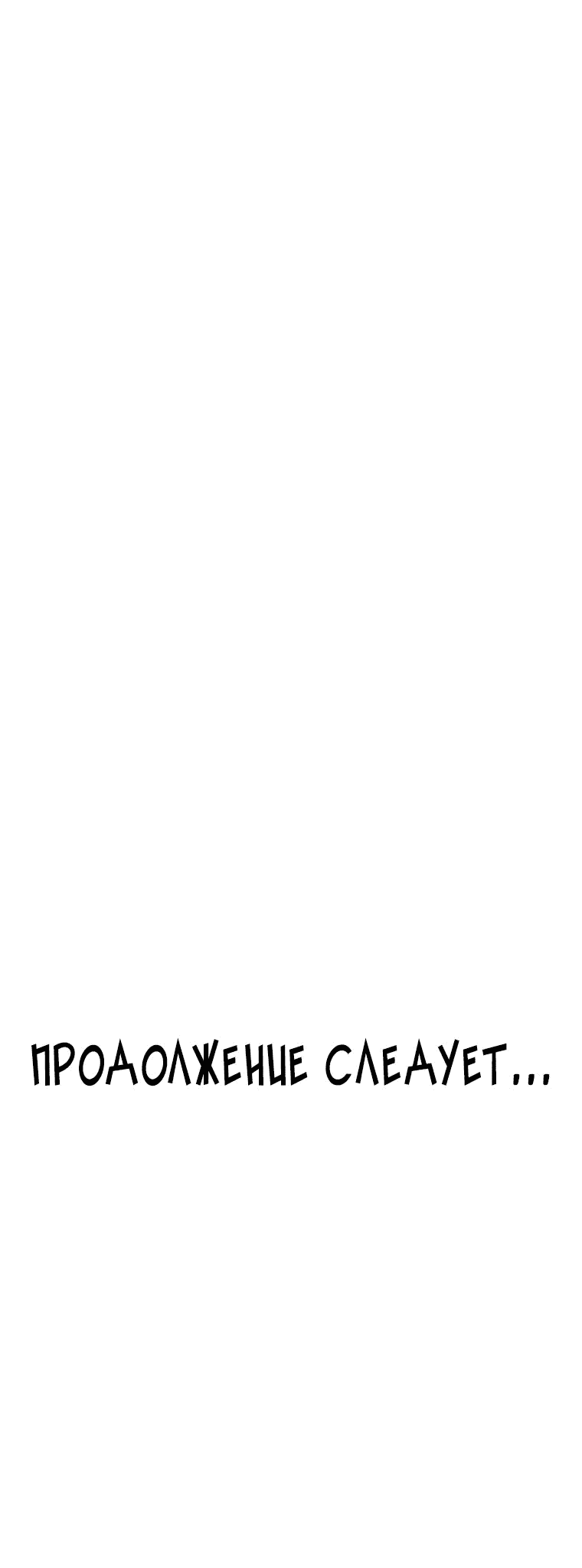 Манга Красная буря 2 - Возвращение короля - Глава 15 Страница 90