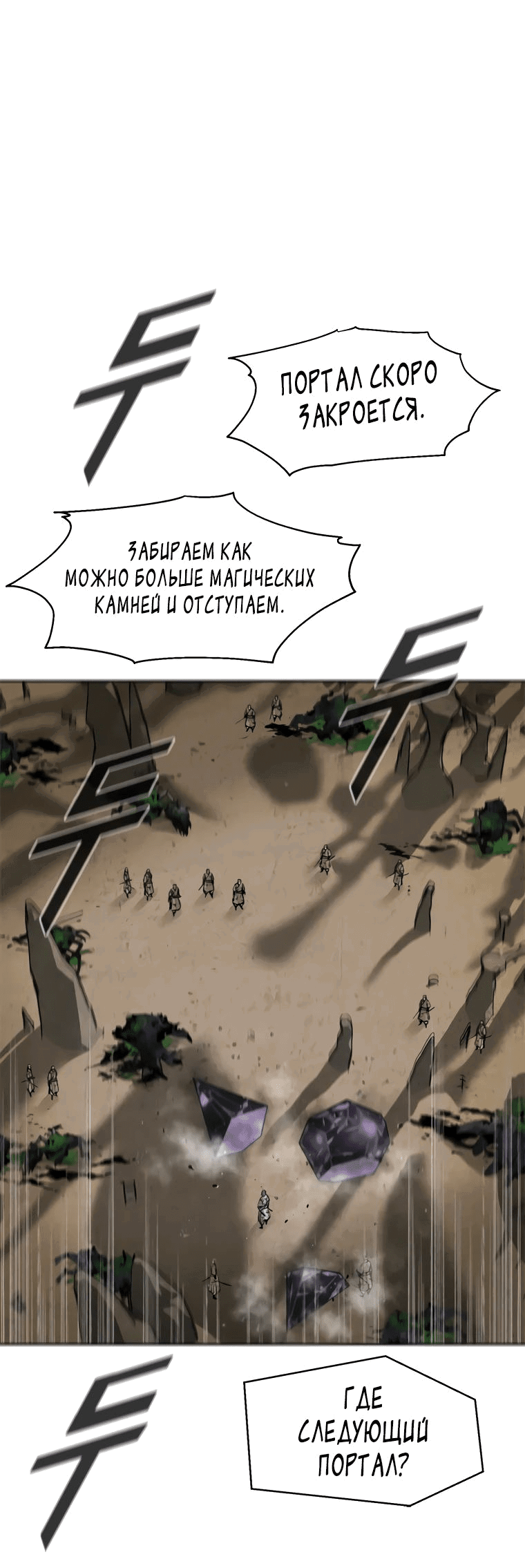 Манга Красная буря 2 - Возвращение короля - Глава 15 Страница 19