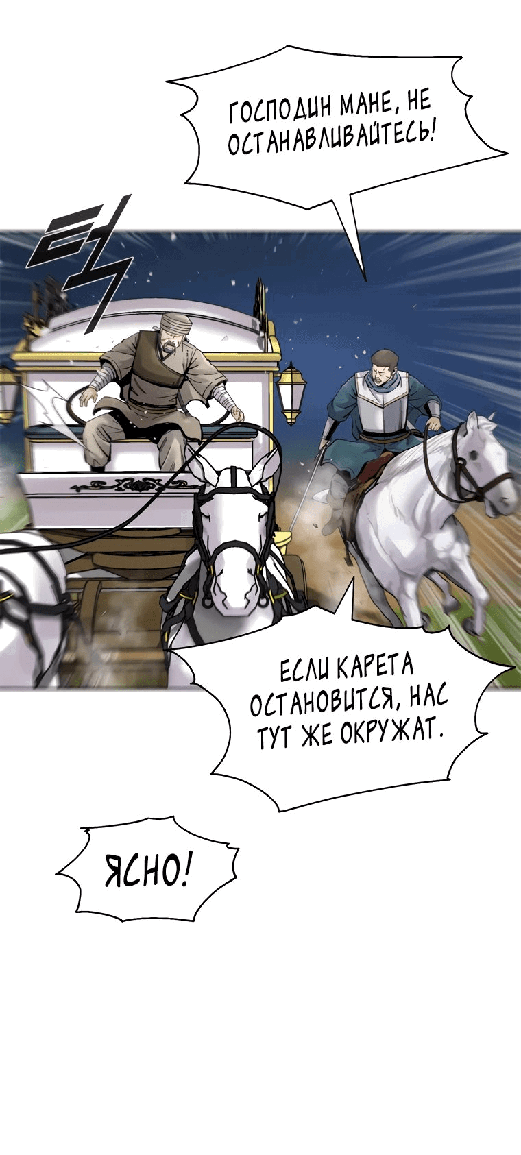 Манга Красная буря 2 - Возвращение короля - Глава 15 Страница 62