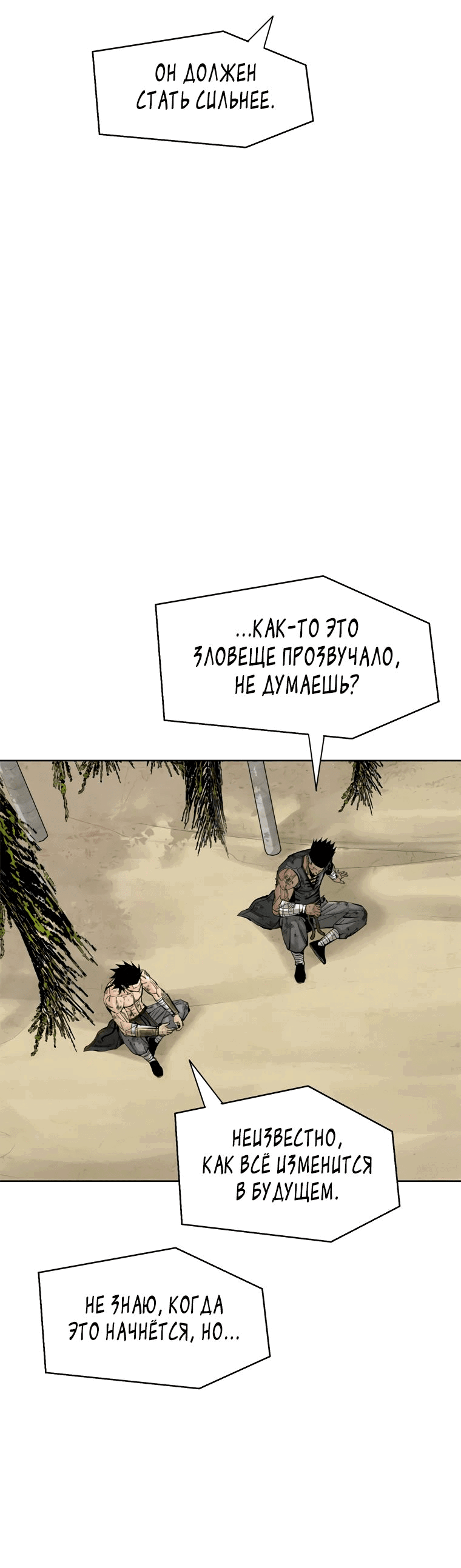 Манга Красная буря 2 - Возвращение короля - Глава 15 Страница 9