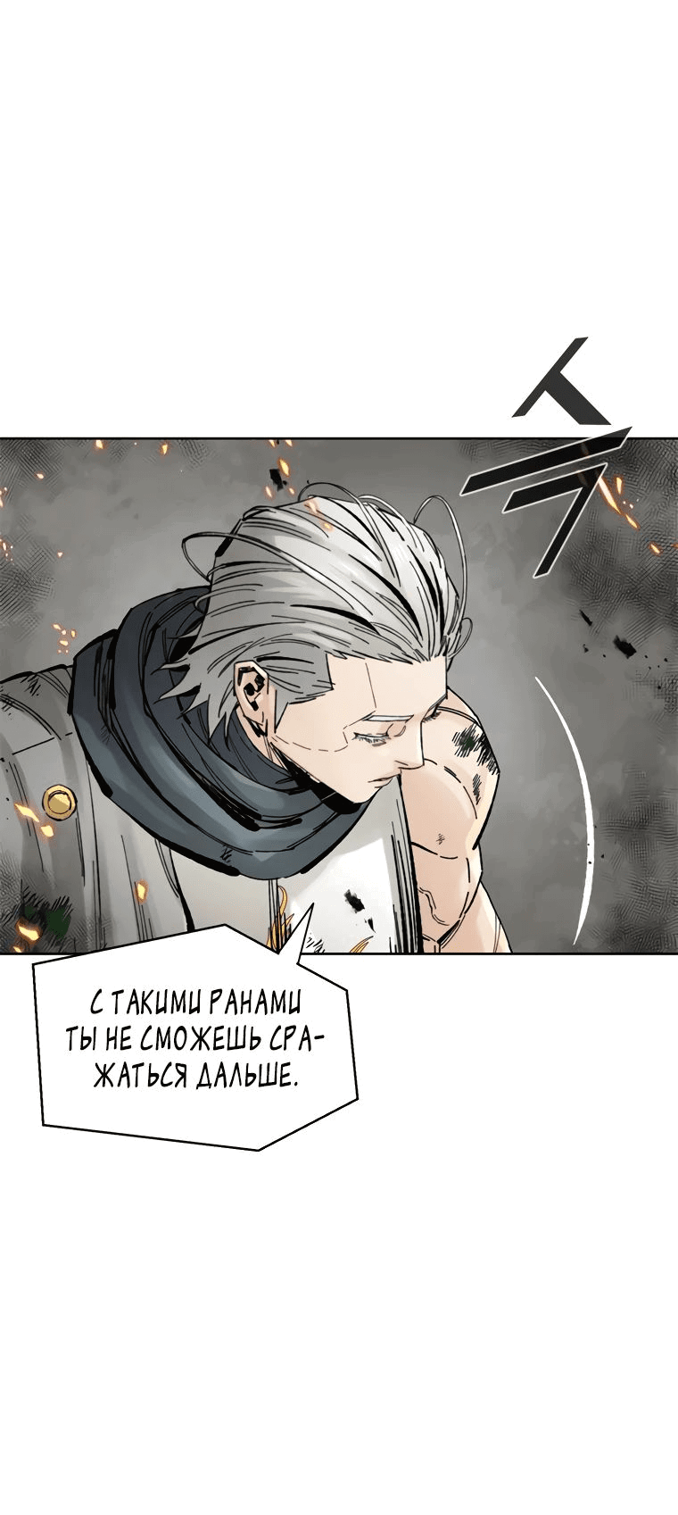 Манга Красная буря 2 - Возвращение короля - Глава 14 Страница 21