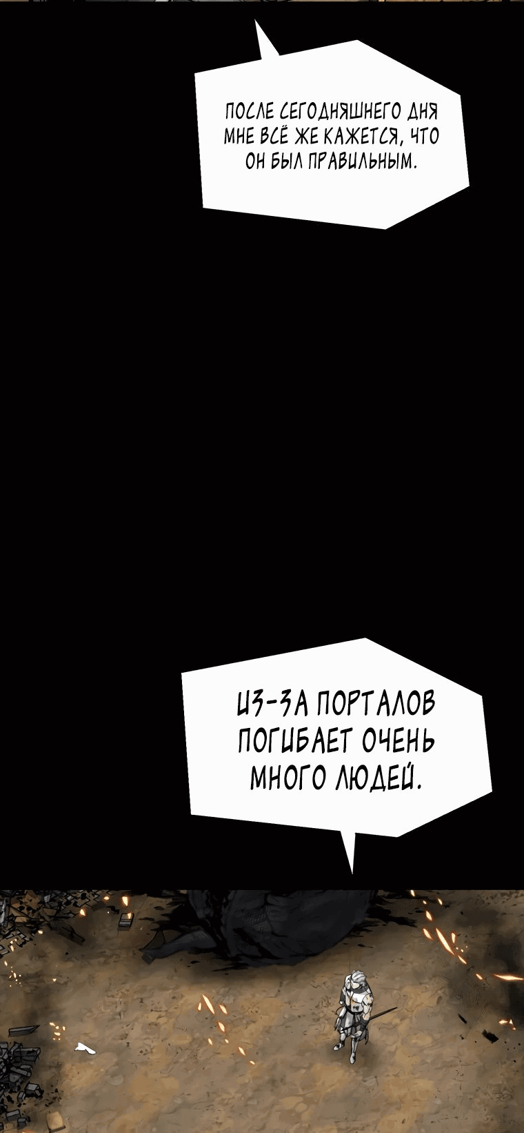 Манга Красная буря 2 - Возвращение короля - Глава 14 Страница 57