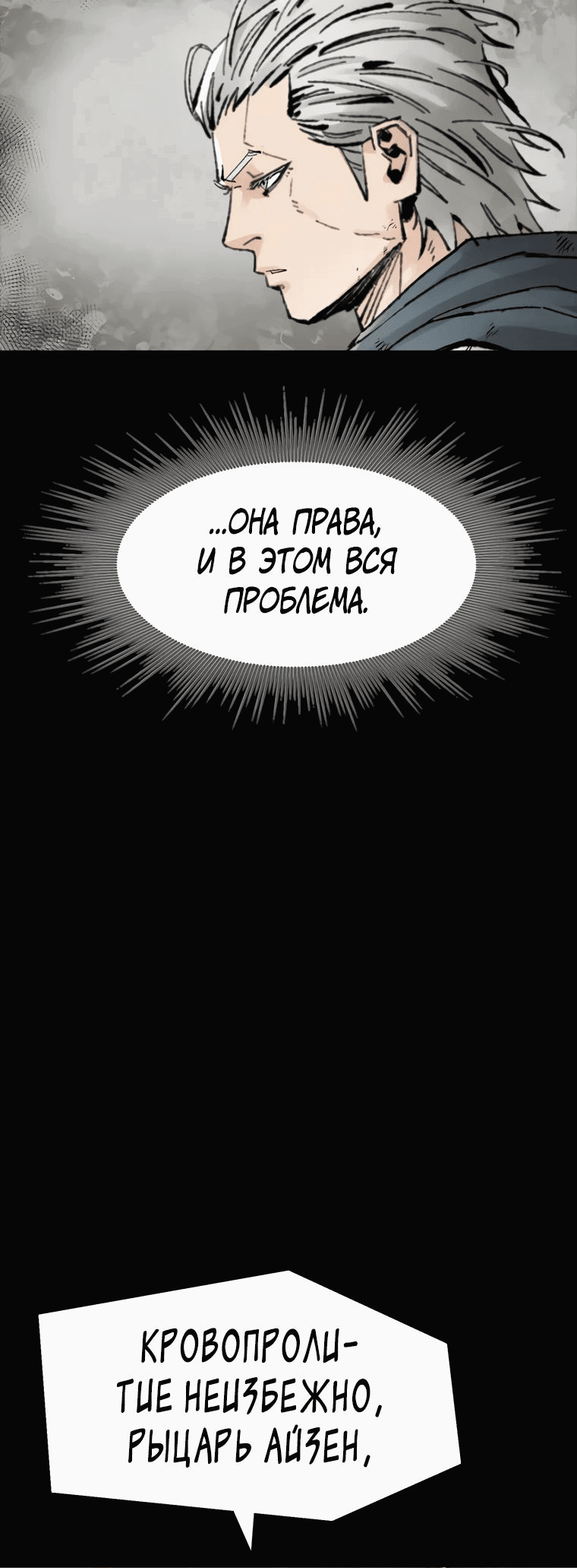 Манга Красная буря 2 - Возвращение короля - Глава 14 Страница 60