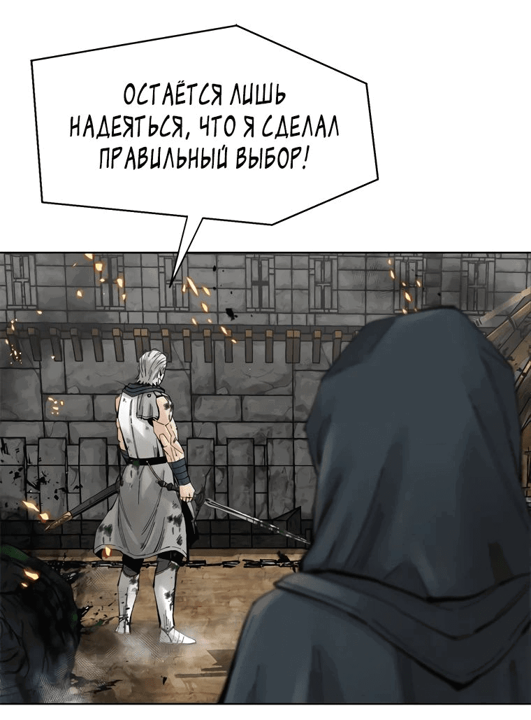 Манга Красная буря 2 - Возвращение короля - Глава 14 Страница 37