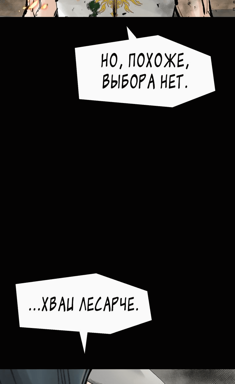 Манга Красная буря 2 - Возвращение короля - Глава 14 Страница 62