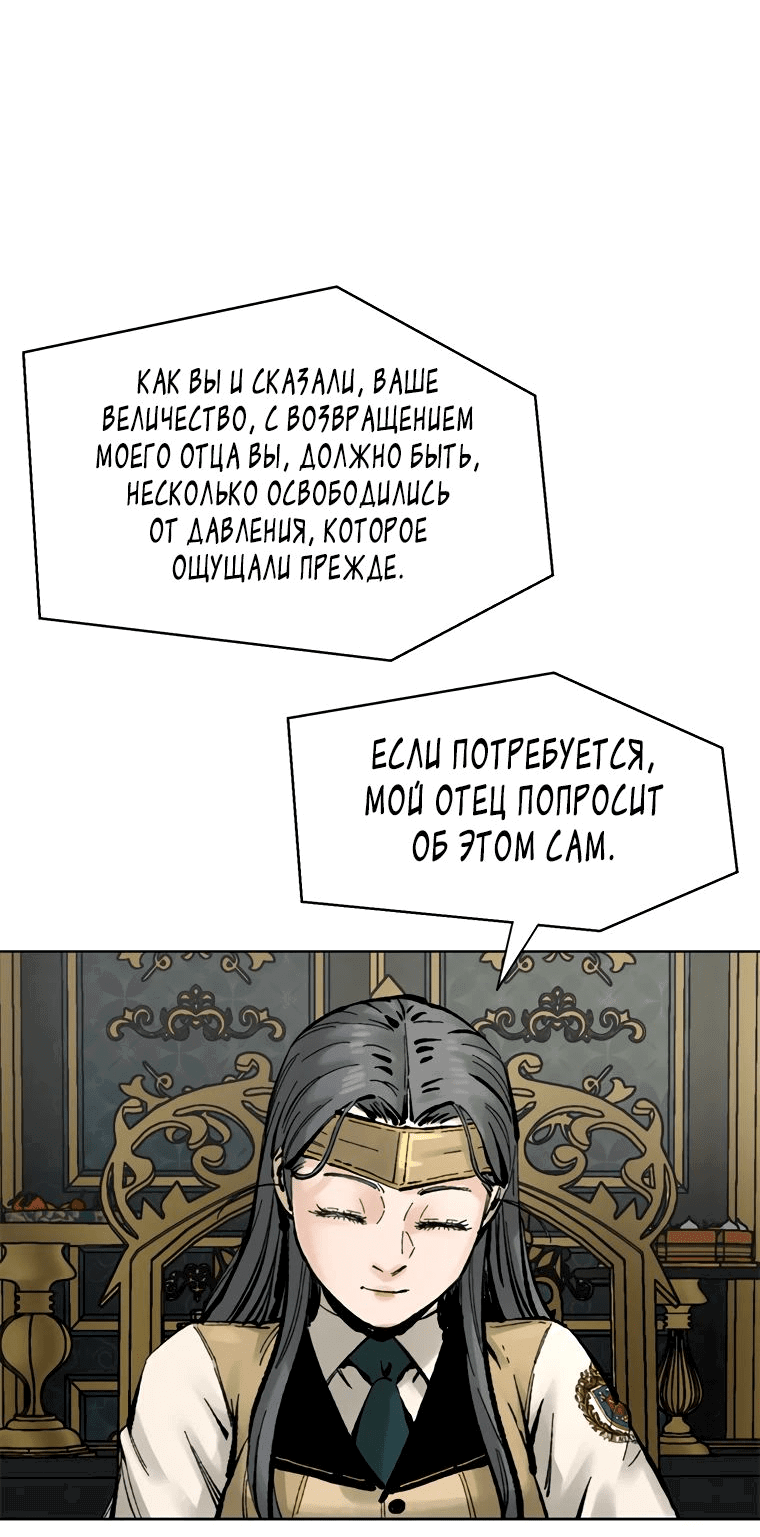 Манга Красная буря 2 - Возвращение короля - Глава 13 Страница 77