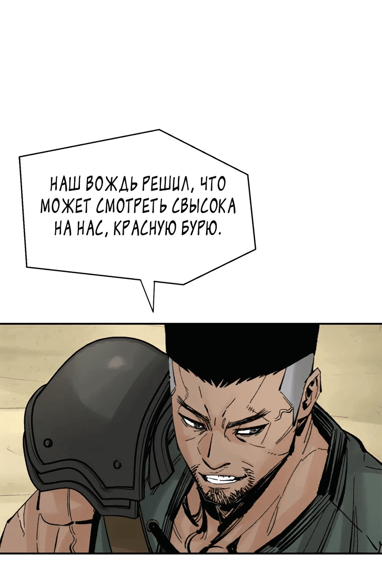 Манга Красная буря 2 - Возвращение короля - Глава 13 Страница 12