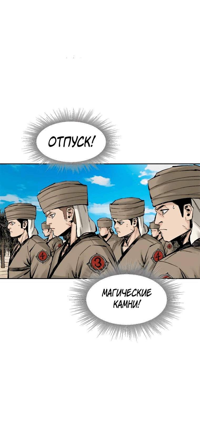 Манга Красная буря 2 - Возвращение короля - Глава 13 Страница 9