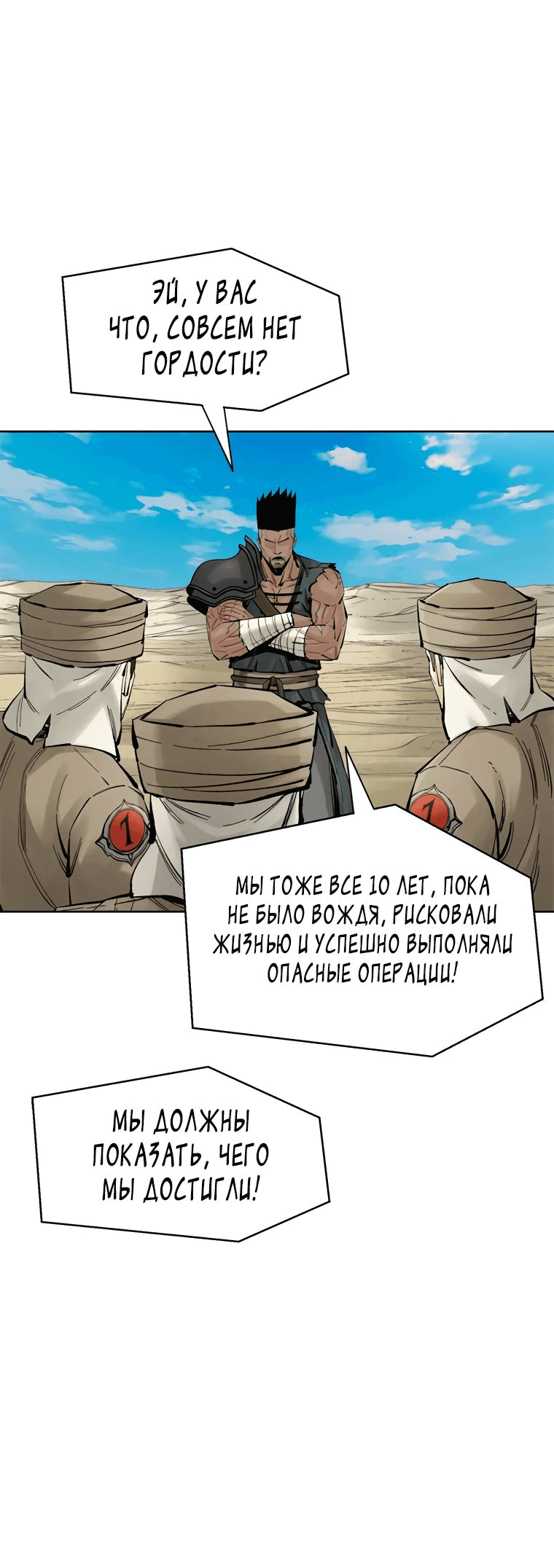 Манга Красная буря 2 - Возвращение короля - Глава 13 Страница 48