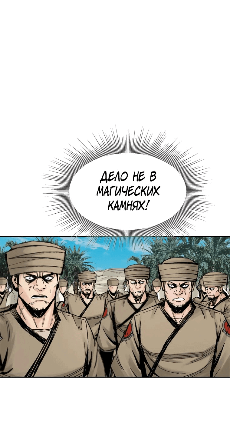 Манга Красная буря 2 - Возвращение короля - Глава 13 Страница 8