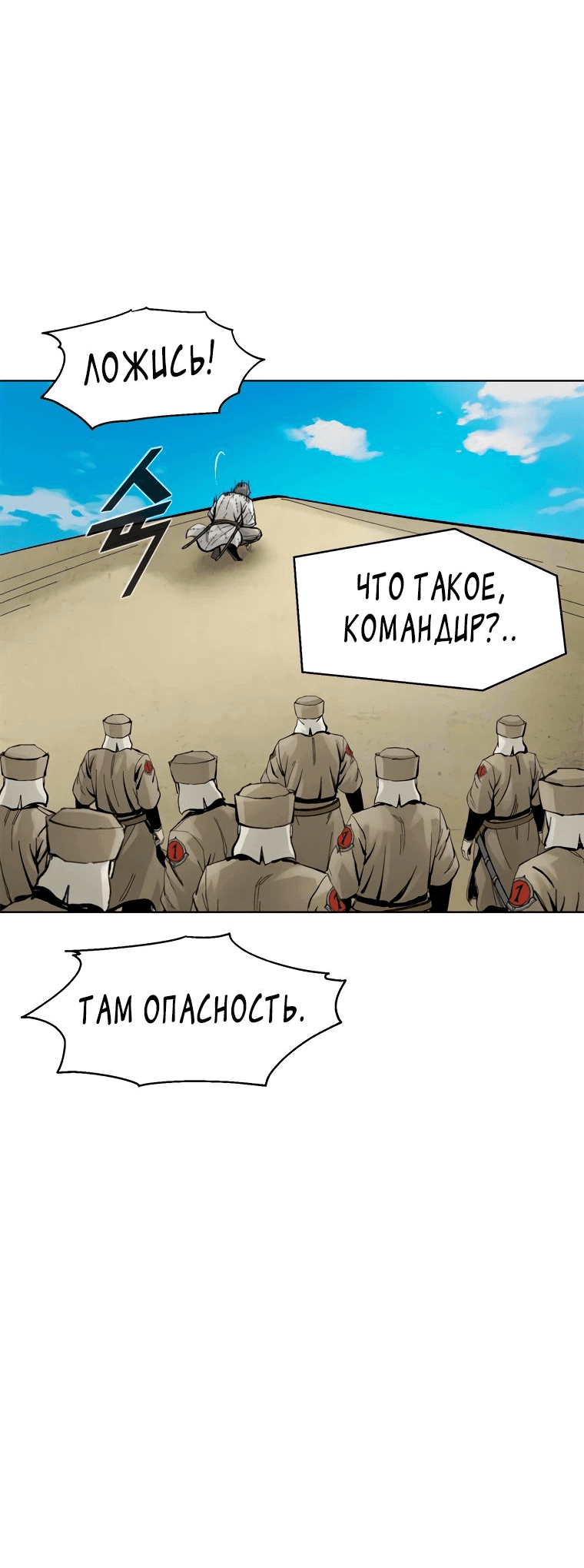 Манга Красная буря 2 - Возвращение короля - Глава 13 Страница 62