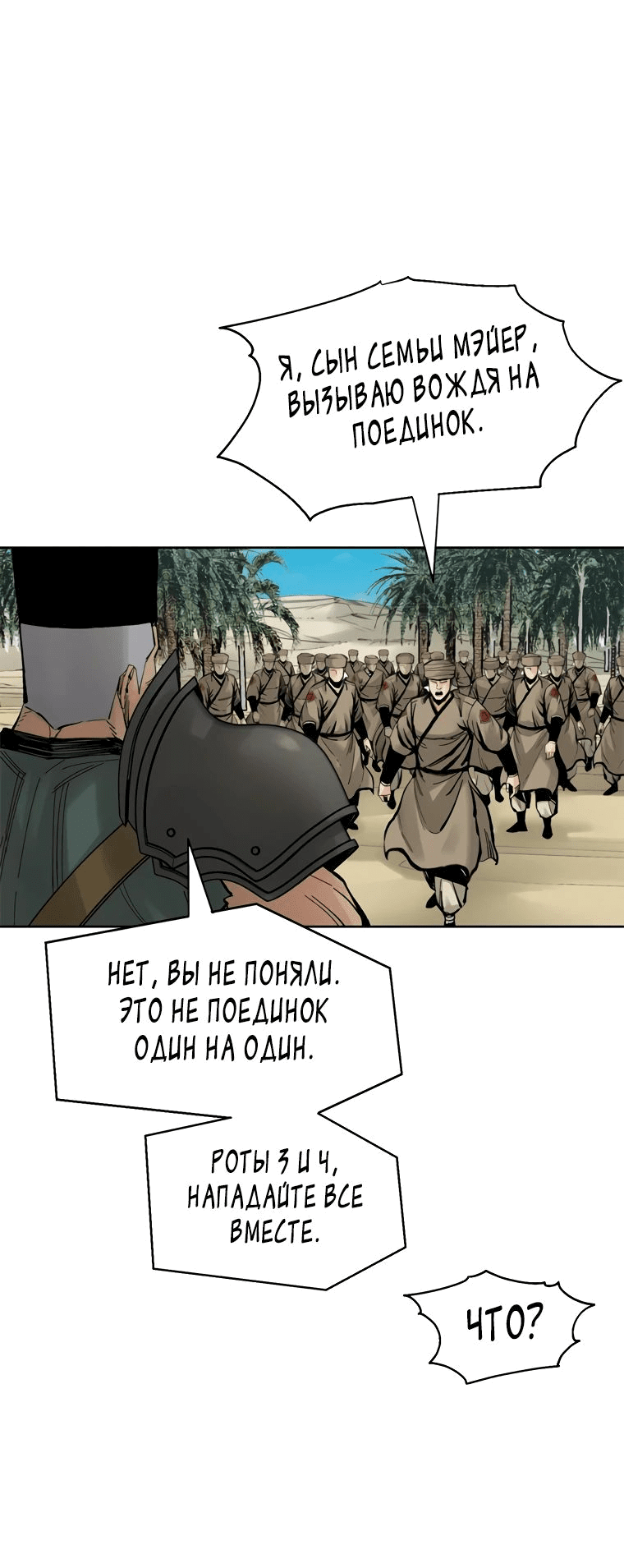 Манга Красная буря 2 - Возвращение короля - Глава 13 Страница 11