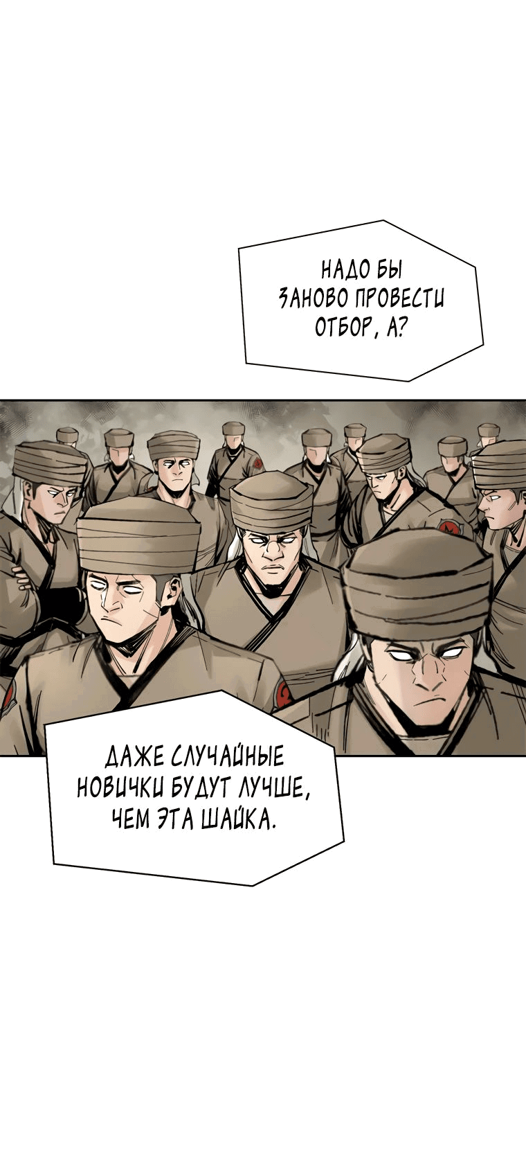 Манга Красная буря 2 - Возвращение короля - Глава 13 Страница 22