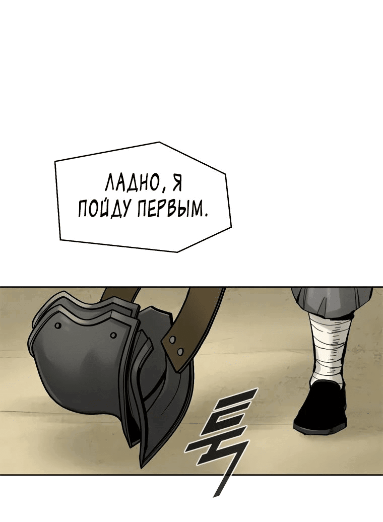 Манга Красная буря 2 - Возвращение короля - Глава 13 Страница 53