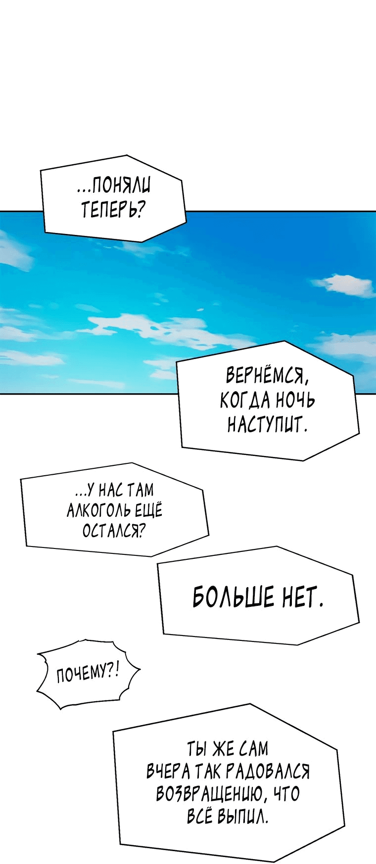 Манга Красная буря 2 - Возвращение короля - Глава 13 Страница 66