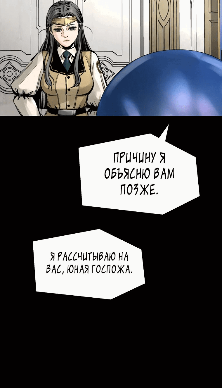 Манга Красная буря 2 - Возвращение короля - Глава 12 Страница 75