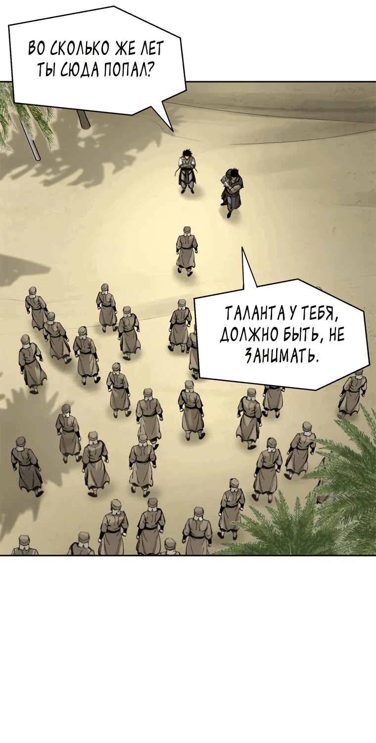 Манга Красная буря 2 - Возвращение короля - Глава 12 Страница 94